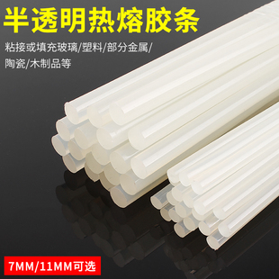 高粘性热溶胶条7mm 11mm通用热熔胶棒大小家用透明手工棒热溶胶枪