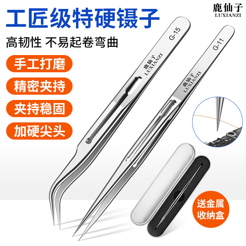 鹿仙子手机维修不锈钢硬特尖防磁高精密直弯尖头防静电飞线镊子