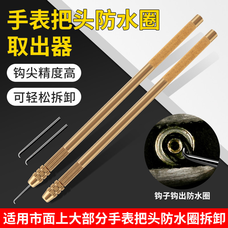 修表工具手表把头防水圈取出器钩子金属可换头弯勾手动修表配件