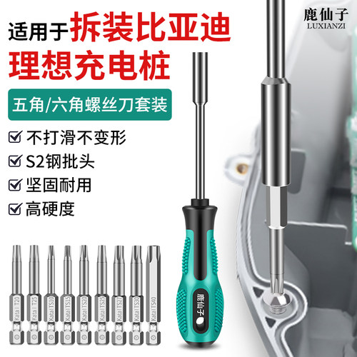 适用理想充电桩套筒螺丝刀