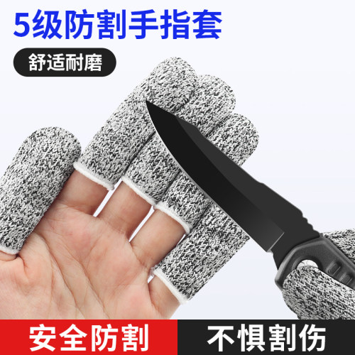 防割手指套耐磨防滑防烫加厚劳保
