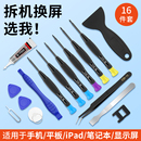 手机维修拆机工具小螺丝刀拆卸适用iPhone苹果华为换屏专用套装