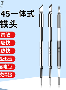 鹿仙子C245烙铁头一体插拔式发热芯C115直尖头通用手柄替换焊咀