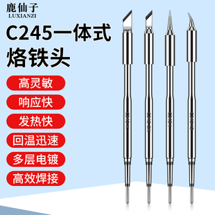 鹿仙子C245烙铁头一体插拔式 发热芯C115直尖头通用手柄替换焊咀