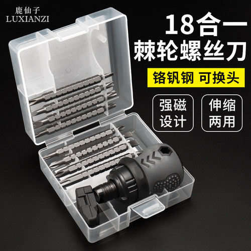鹿仙子棘轮异形螺丝刀套装家用