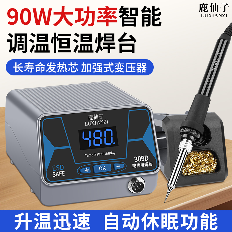 鹿仙子恒温936焊台大功率可调温