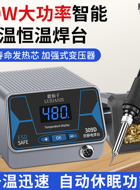 936D数显恒温焊台90W大功率电烙铁维修电子焊接工具自动焊锡枪