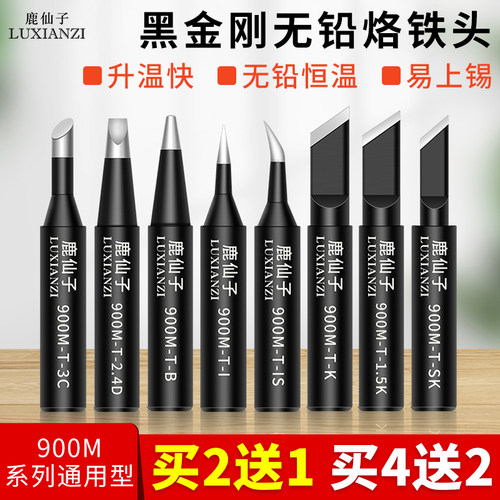 【买2送1】936焊台通用电烙铁头