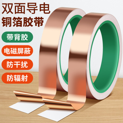 鹿仙子铜箔双导抗干扰防静电