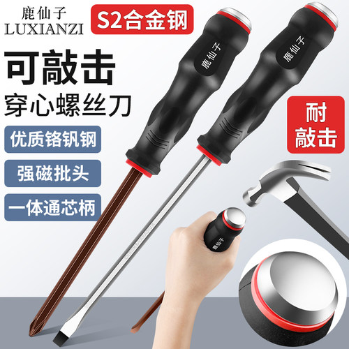 可敲击穿心螺丝批多功能一字十字