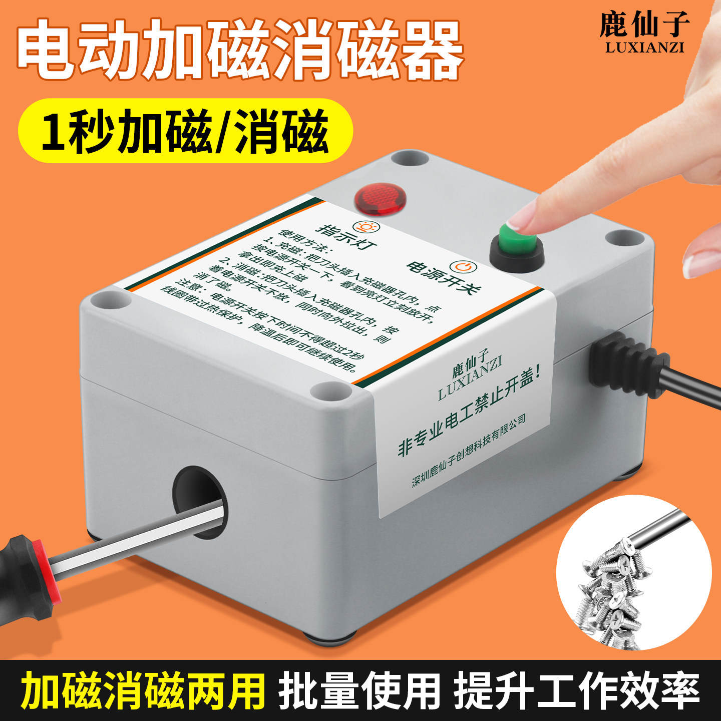 鹿仙子电动加磁消磁两用充磁机图片