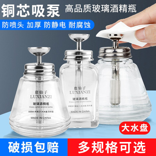 鹿仙子加厚按压玻璃酒精瓶子洗板