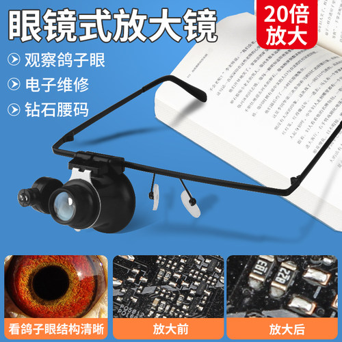 20倍头戴眼镜式带灯可调放大镜