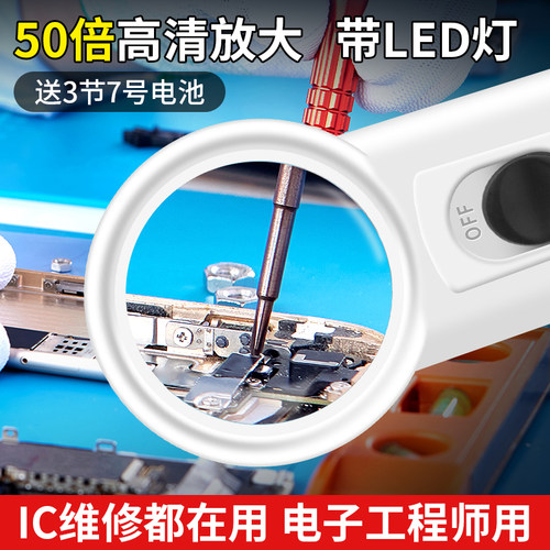 50倍LED手持PCB焊接放大镜