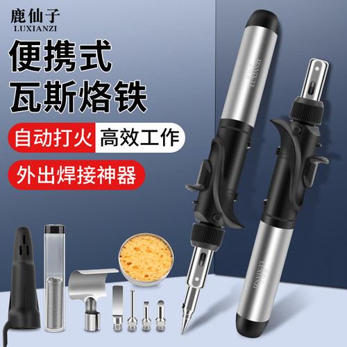 鹿仙子气体烙铁焊接自动打火工具