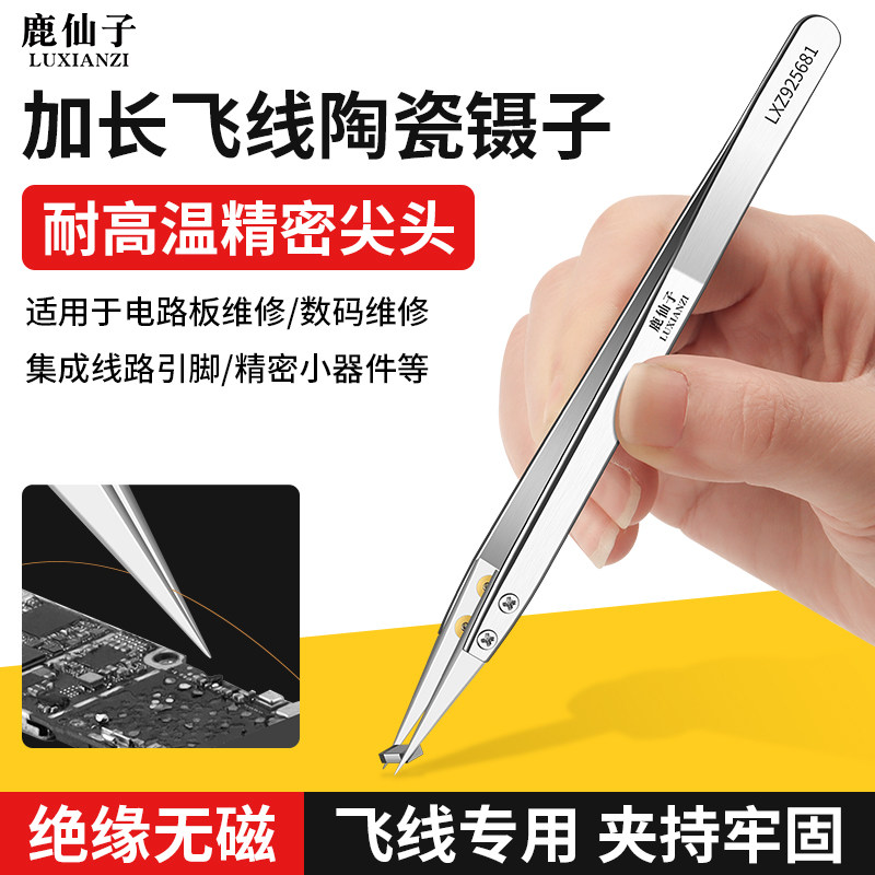 鹿仙子飞线陶瓷镊子高精密加长图片