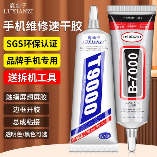 手机维修专用屏幕边框翘边胶水