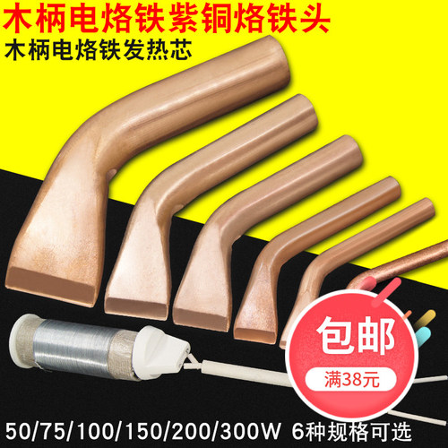 外热式木柄电烙铁弯头发热芯