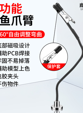 万向臂磁吸支架PCB焊接固定鳄鱼夹辅助夹持工具主板维修焊台夹具