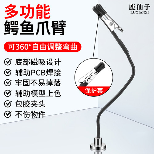 鳄鱼夹多功能万向可弯折磁吸夹