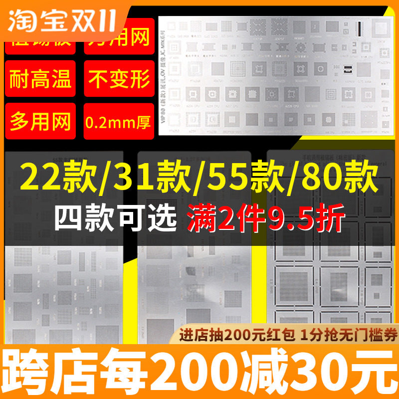 手机数码维修植锡板通用网万用多用BGA植锡网主板芯片CPU植锡高通怎么样,好用不?