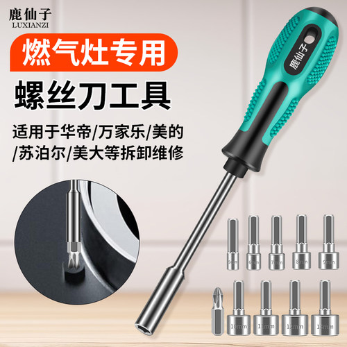 华帝燃拆气灶维修专用螺丝刀套装