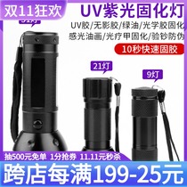 手機維修UV膠固化燈led紫外線綠油無影膠固化手電筒紫光燈USB充電