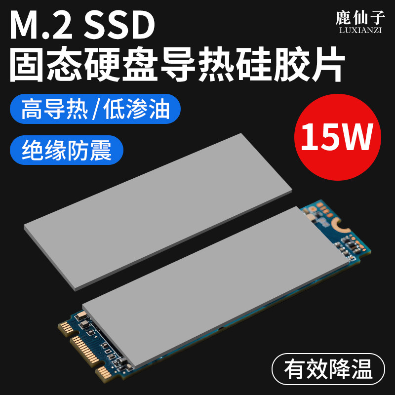 M.2固态硬盘硅脂垫散热片硅胶垫图片
