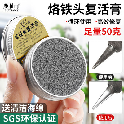 鹿仙子电烙铁头复活膏修复膏清洁