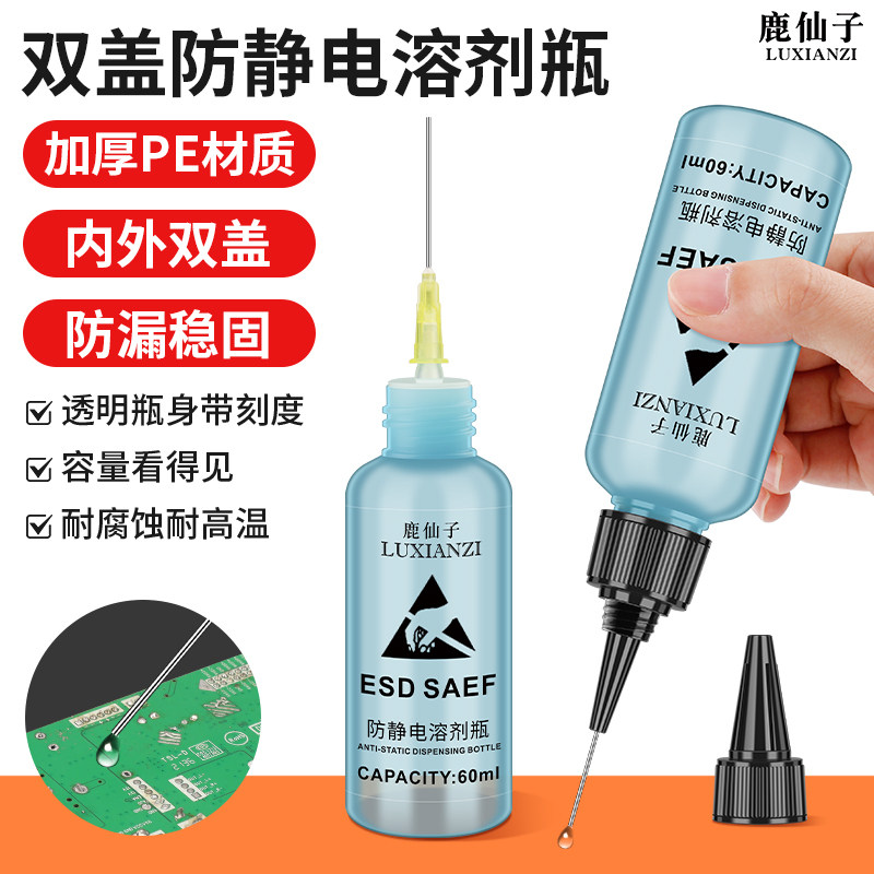 鹿仙子手机维修拆机酒精瓶溶剂瓶