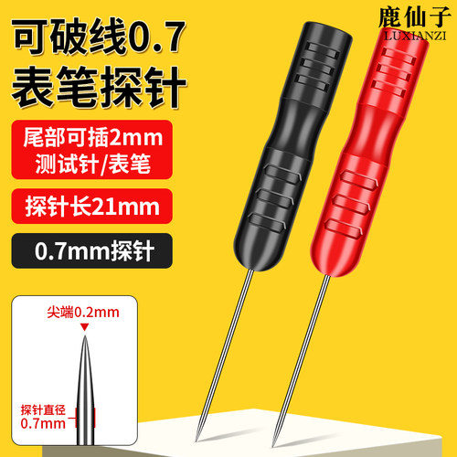 鹿仙子万用表探针汽修尖头特尖