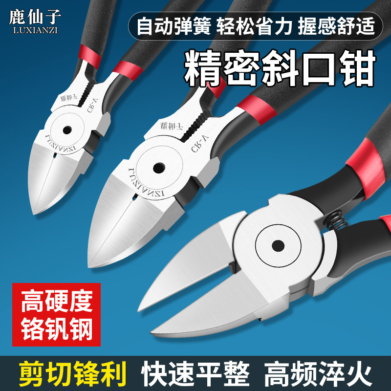 鹿仙子斜口钳精密高硬度小钳子电工剪钳剪金银高达模型偏口水口钳,五金/工具,斜嘴钳,淘宝优惠券,粉丝福利购,淘宝优惠卷