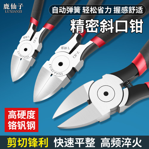 鹿仙子斜口钳精密高硬度小钳子