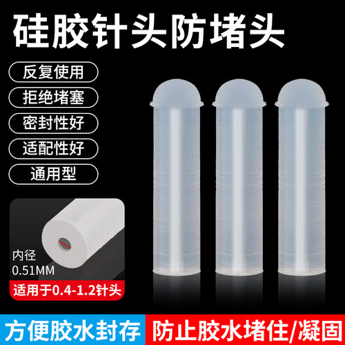 胶水专用封堵头防止胶水凝固胶塞