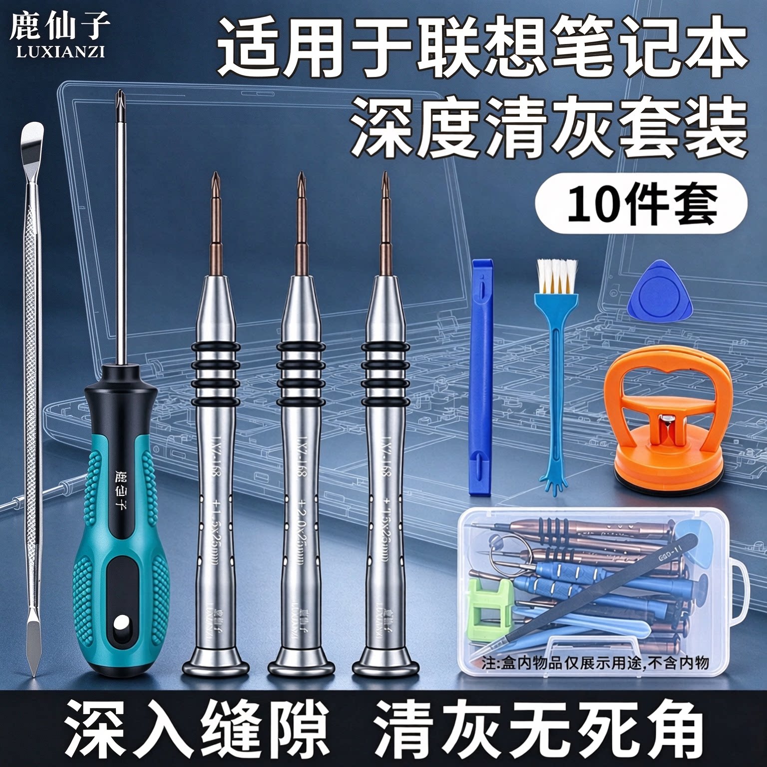 笔记本拆机工具套装适用联想后盖螺丝刀风扇电池维修清理除尘改锥