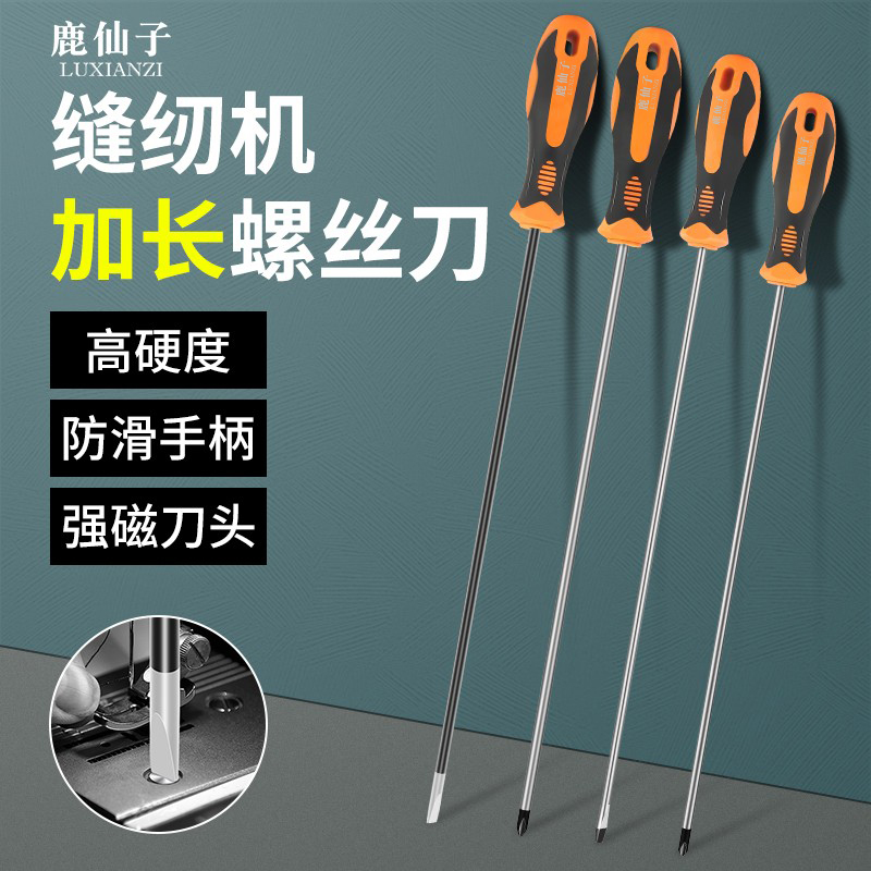 鹿仙子缝纫机螺丝刀加长强磁起子
