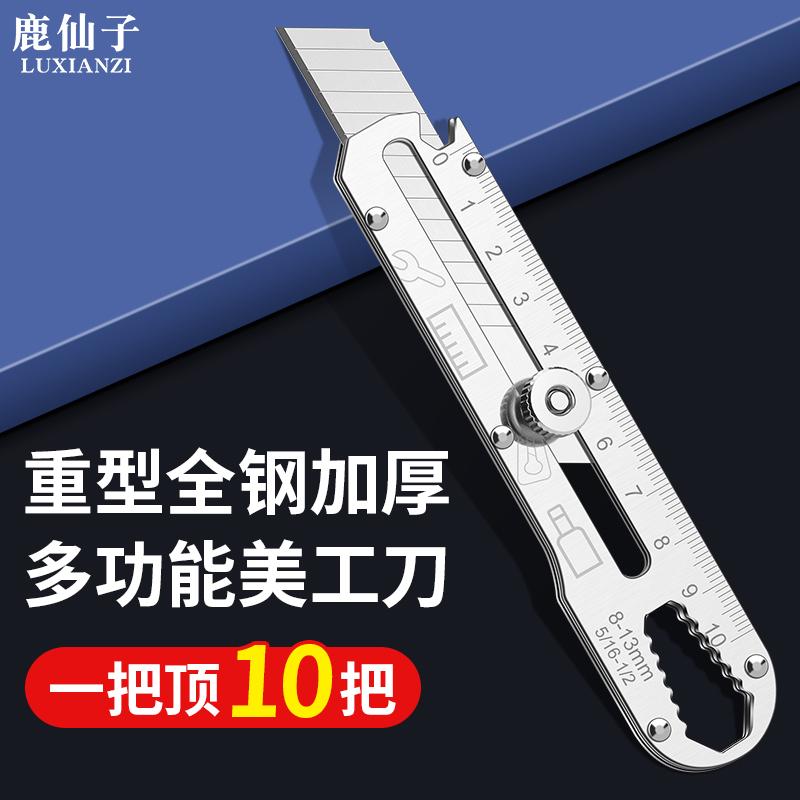 鹿仙子不锈钢美工刀多功能加厚型