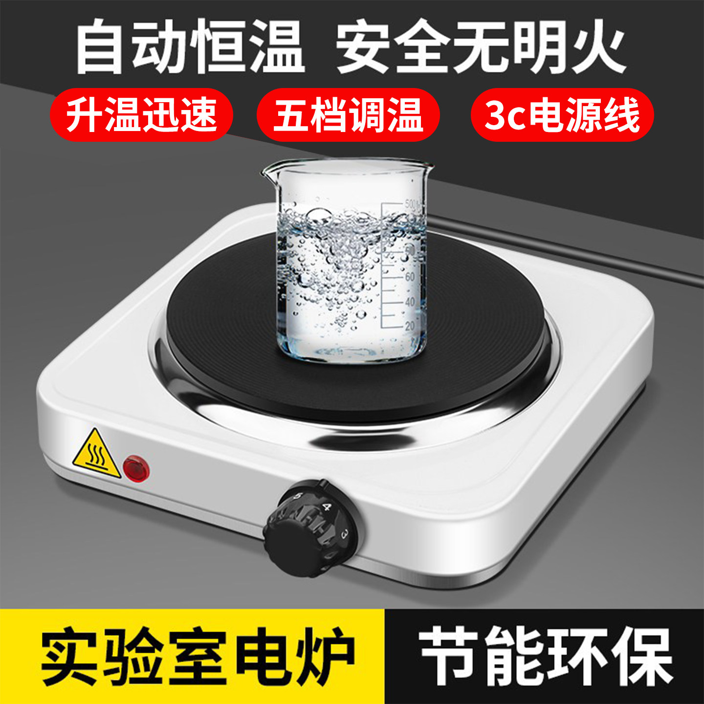 实验室电炉封闭数显可调温小型电热炉烧杯电加热万用调温带传感器图片