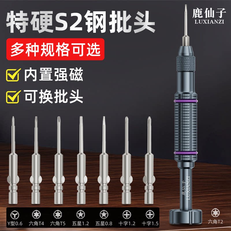 手机维修拆机螺丝刀工具精密800系列手柄批头带磁性小型适用苹果