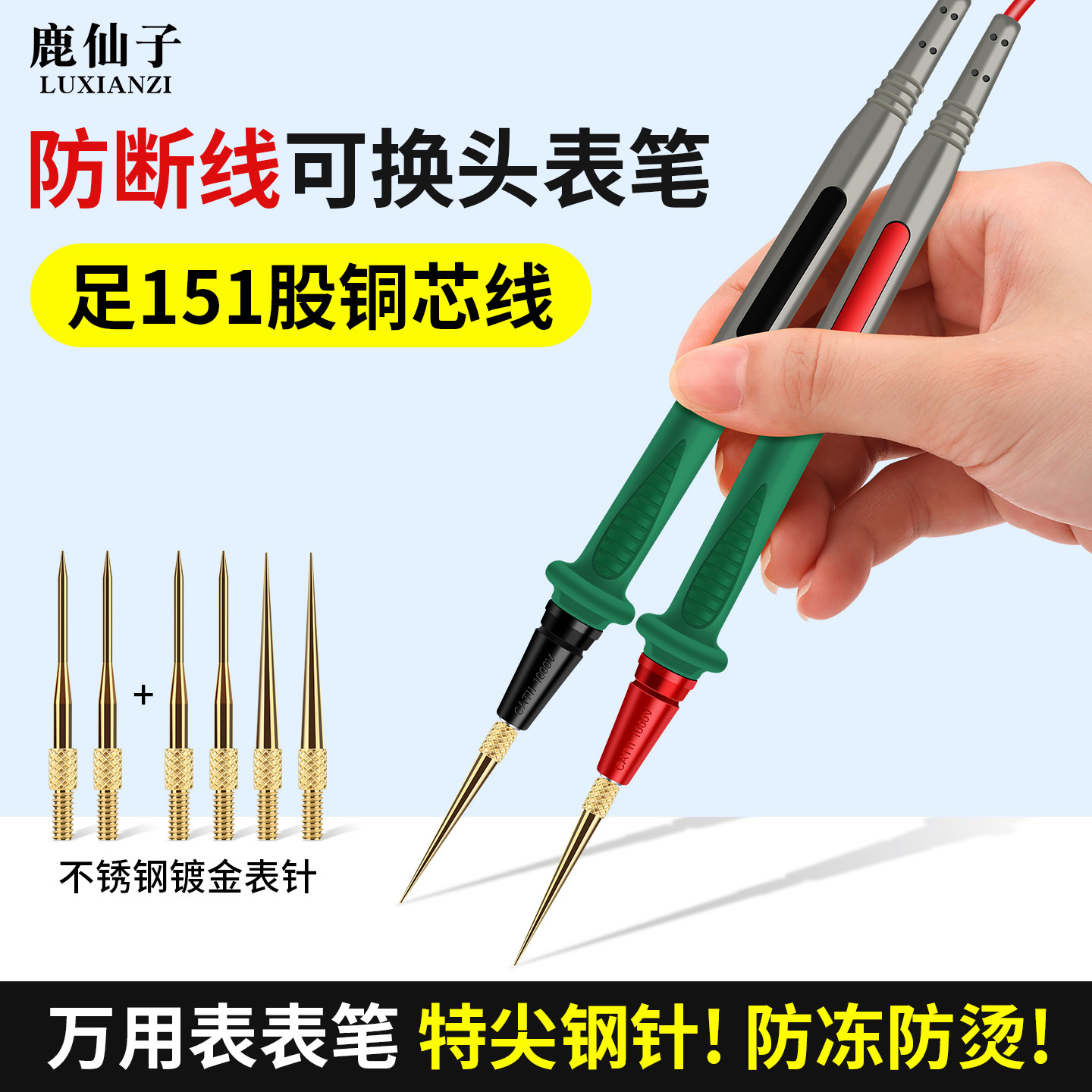鹿仙子可换头万用表表笔防断线图片