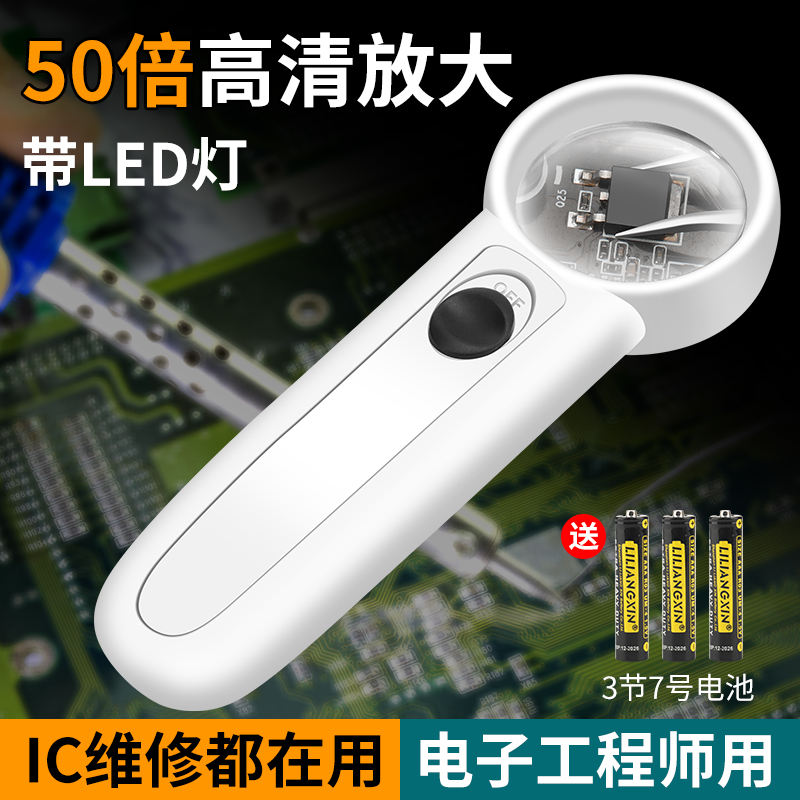手持电子维修专用放大镜带灯高清倍手机主板芯片元器件焊接扩大镜