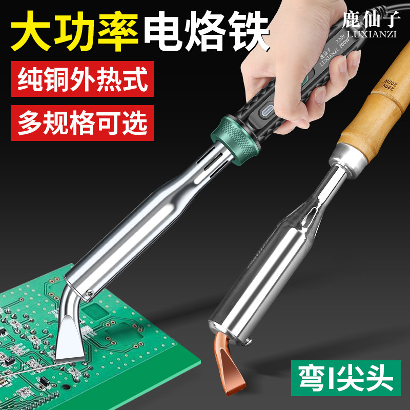 大功率家用电烙铁工业级专业焊锡枪维修焊接工具外热式恒温电铬铁