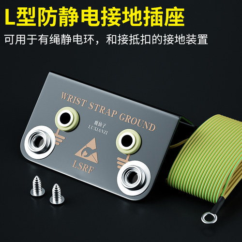 鹿仙子防静电L型接地线插座连接线手环手腕带接地插座台垫接地扣