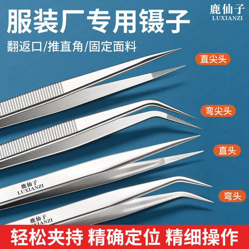 鹿仙子服装厂专用不锈钢弯尖头镊