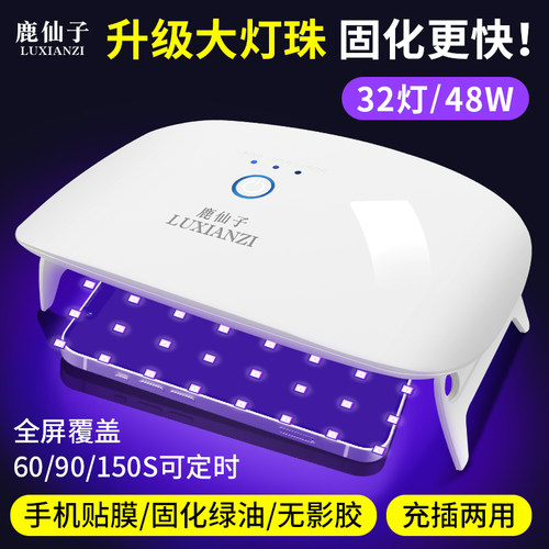 手机贴膜UV胶水固化灯紫外线烤灯
