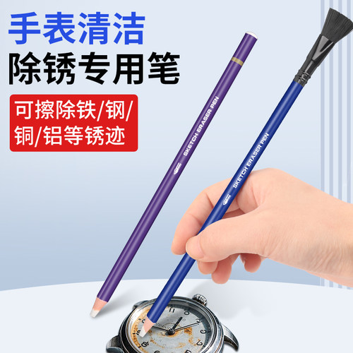 手表专用除锈笔机芯清洁去氧化层