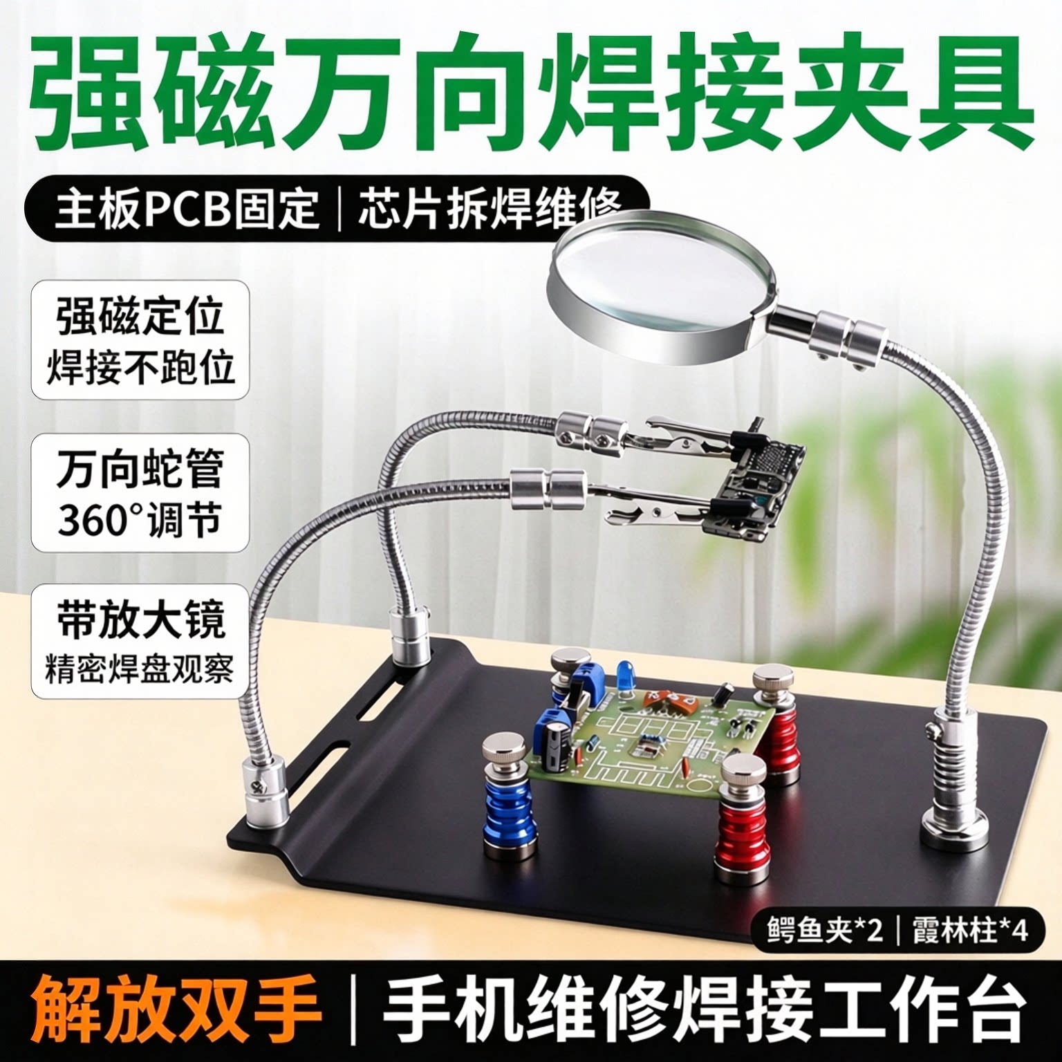 鹿仙子焊接固定夹具主板手机维修pcb电路板辅助强磁卡具工万向夹