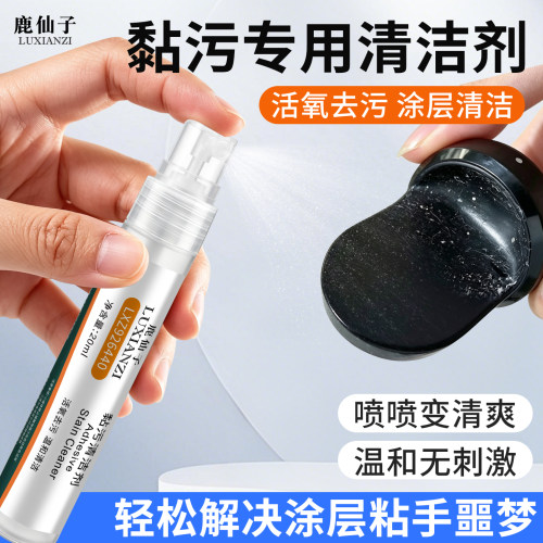 鹿仙子涂层黏手污垢清洁剂鼠标