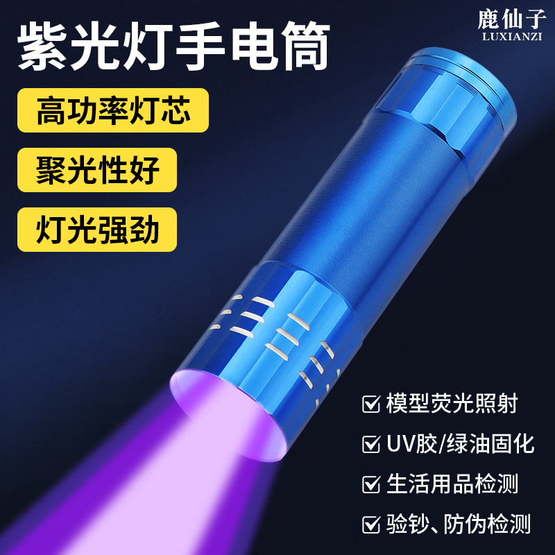 鹿仙子紫外线灯手电筒UV胶固化灯图片