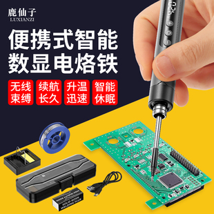 烫码 鹿仙子无线智能电烙铁USB充电家用小型维修焊接笔便携式 洛铁